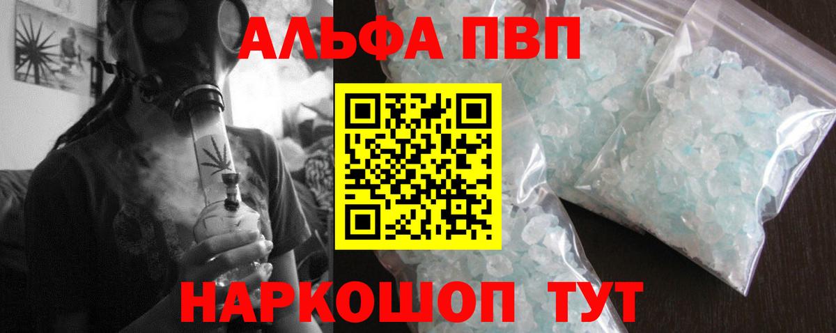 APVP кристаллы Черняховск