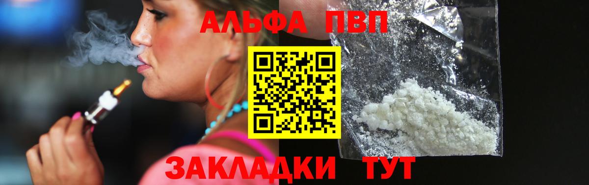 Альфа ПВП  Alpha PVP мука  Alpha PVP VHQ  Вход с VPN  Черняховск  A-PVP кристаллы 