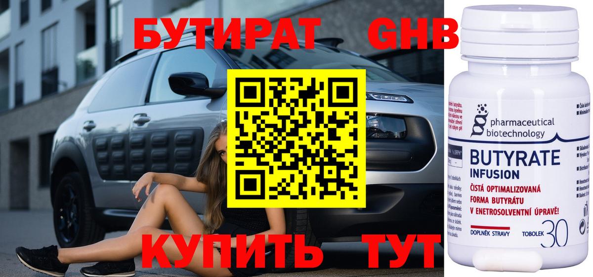БУТИРАТ Butirat Черняховск