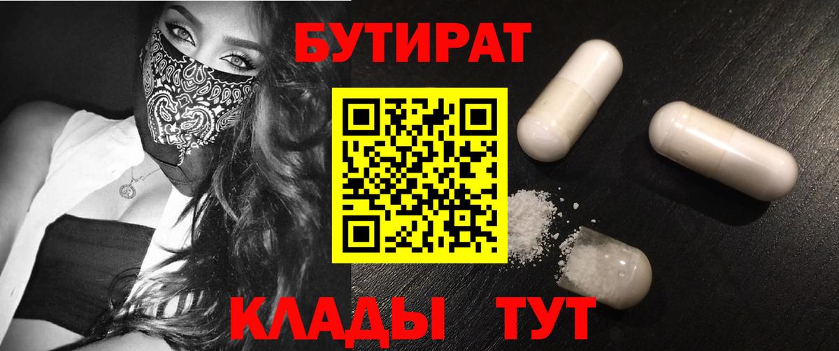 Черняховск  Бутират  Вход с VPN  БУТИРАТ вода 