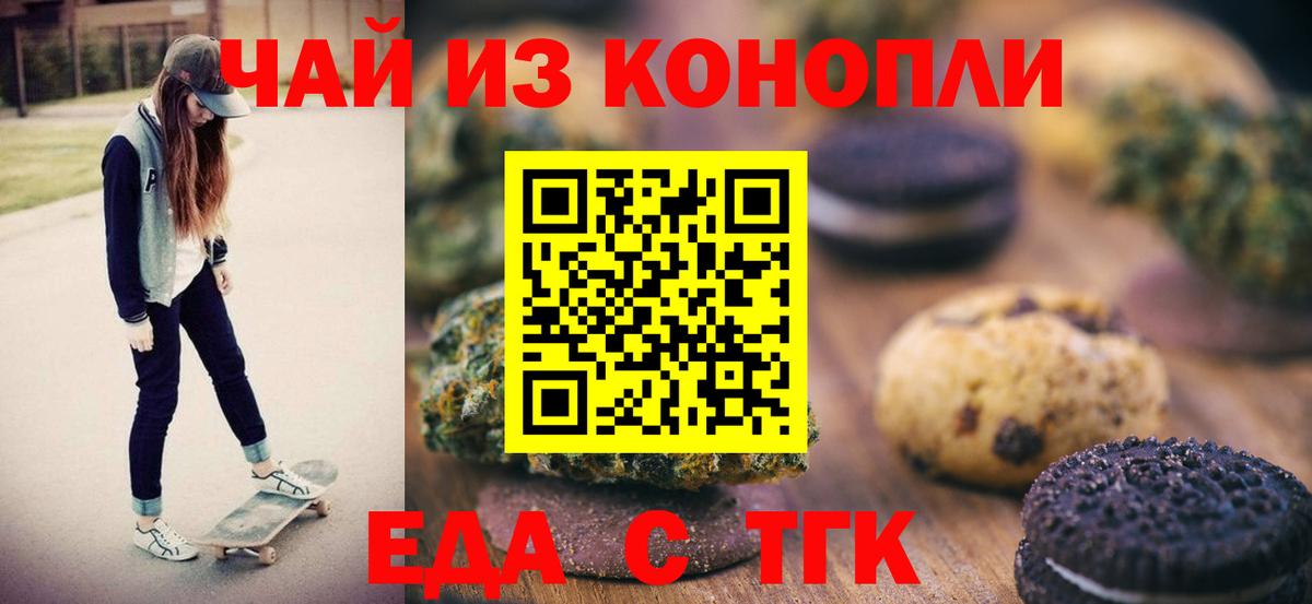 Черняховск  Печенье с ТГК марихуана  Вход с VPN 