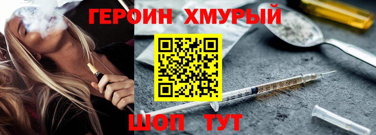 ГЕРОИН Черняховск
