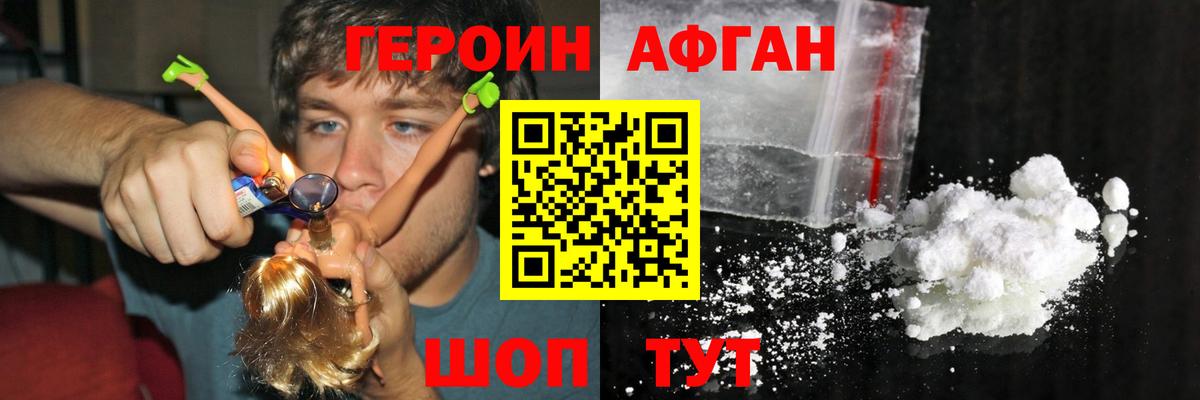 ГЕРОИН афганец  ГЕРОИН  Черняховск  Вход с VPN 
