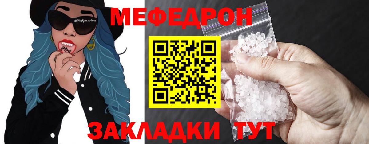 Мефедрон мяу мяу  МЯУ-МЯУ  Вход с VPN  Черняховск  МЕФ mephedrone 