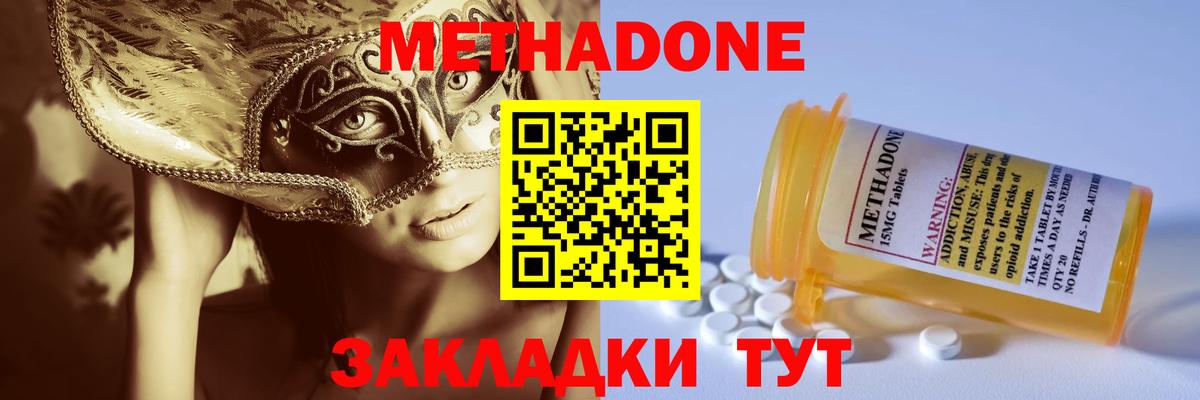 Метадон мёд Черняховск