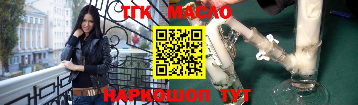 Черняховск  ТГК THC oil  ТГК вейп  Вход с VPN 